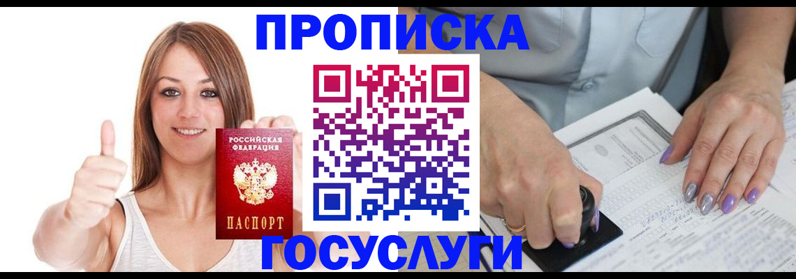 временная регистрация собственник в Нововоронеже